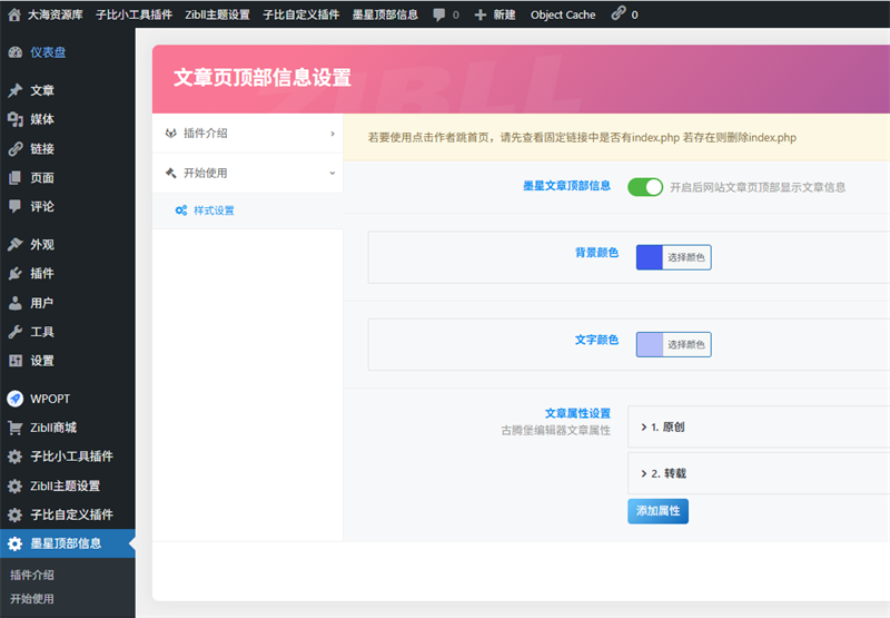 图片[2]-子比主题文章顶部4.0版本的信息插件-资源社