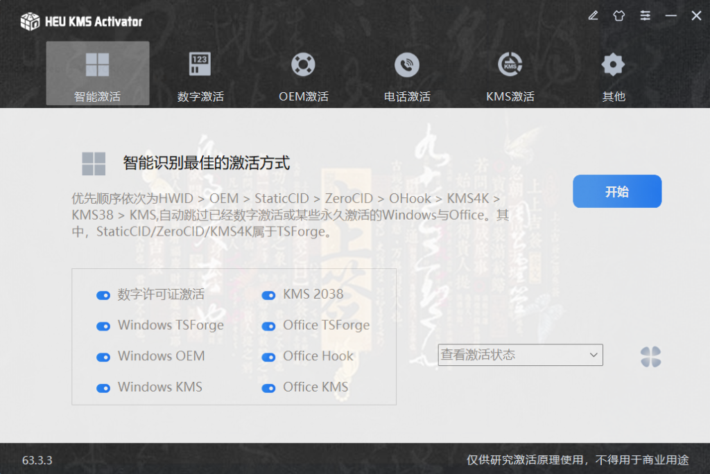 图片[1]-Windows/Office 激活工具HEU KMS Activator v63.3.3-资源社