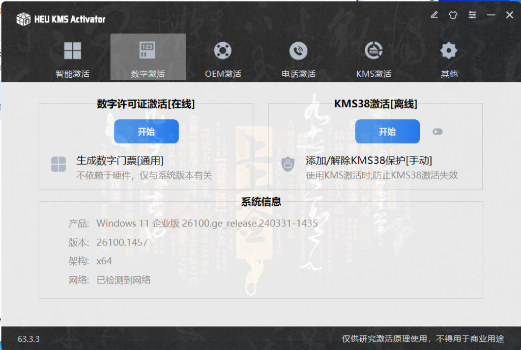图片[6]-Windows/Office 激活工具HEU KMS Activator v63.3.3-资源社