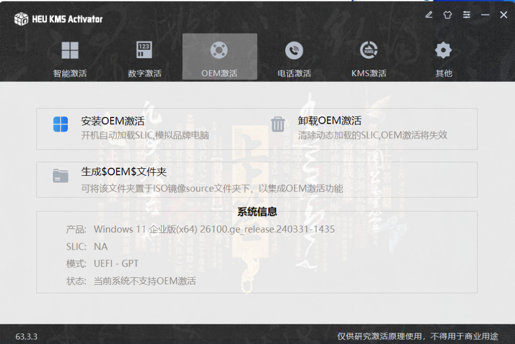图片[5]-Windows/Office 激活工具HEU KMS Activator v63.3.3-资源社