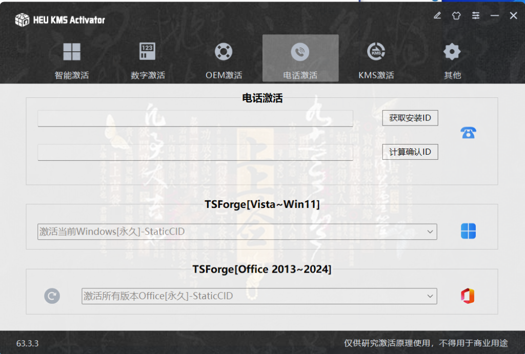 图片[4]-Windows/Office 激活工具HEU KMS Activator v63.3.3-资源社