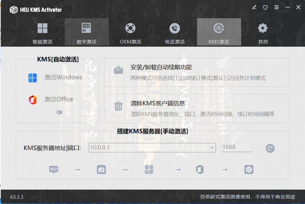图片[3]-Windows/Office 激活工具HEU KMS Activator v63.3.3-资源社