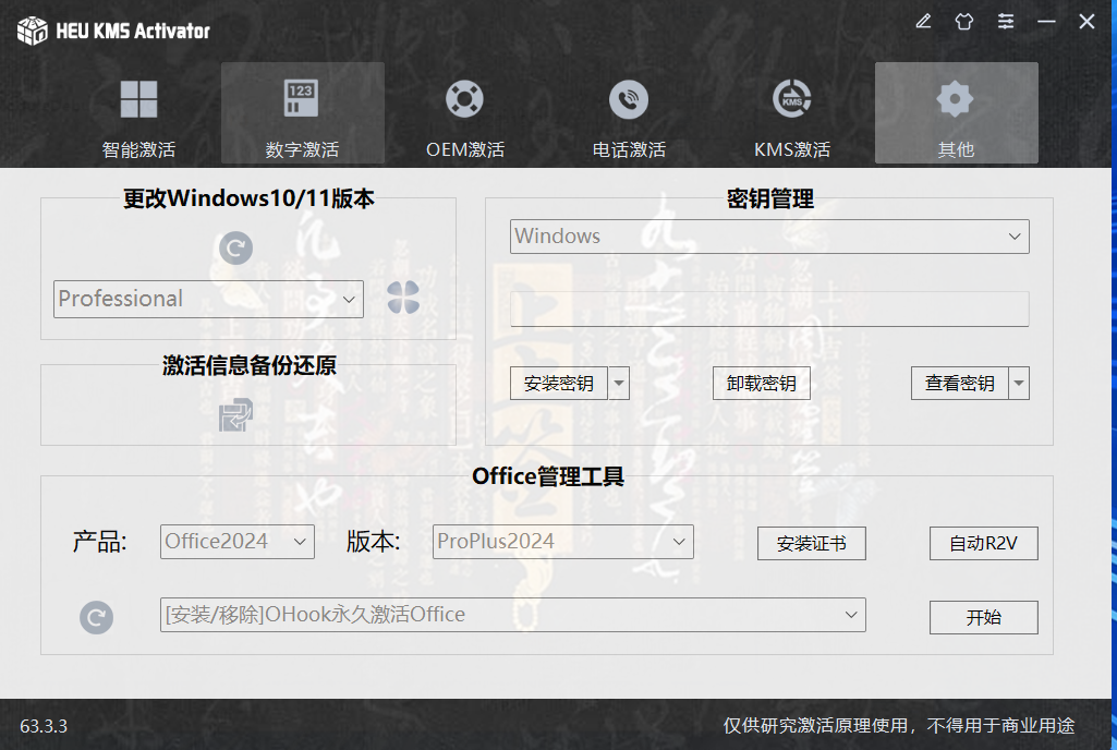 图片[2]-Windows/Office 激活工具HEU KMS Activator v63.3.3-资源社