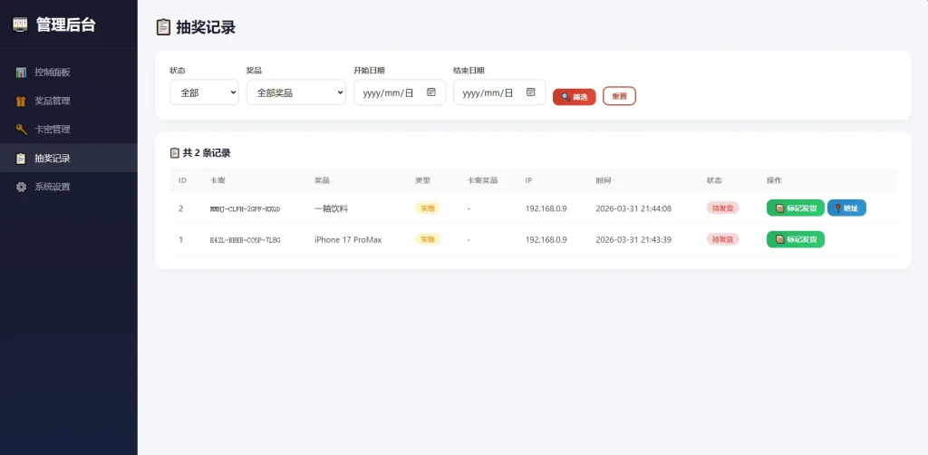 图片[6]-幸运大转盘活动抽奖系统-资源社