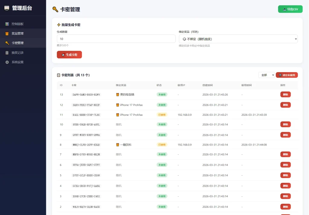 图片[5]-幸运大转盘活动抽奖系统-资源社