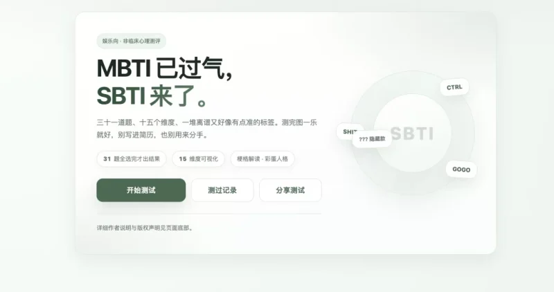 SBTI人格测试源码-资源社