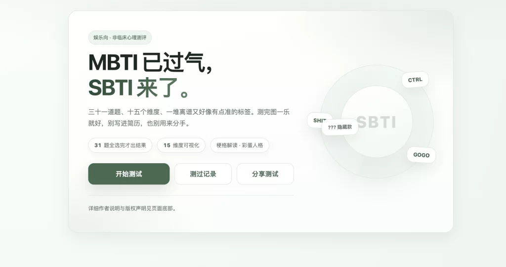 SBTI人格测试源码-资源社