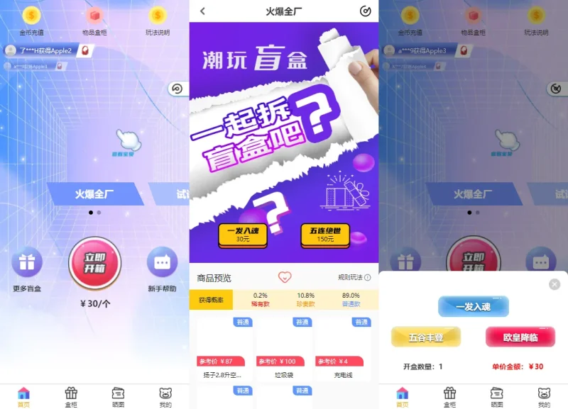 VUE礼物盲盒抽奖盲盒商城2.0源码-内附视频教程-资源社