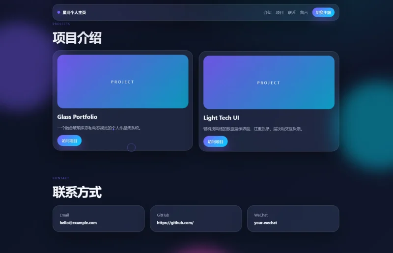 轻科技玻璃拟态个人主页源码-资源社
