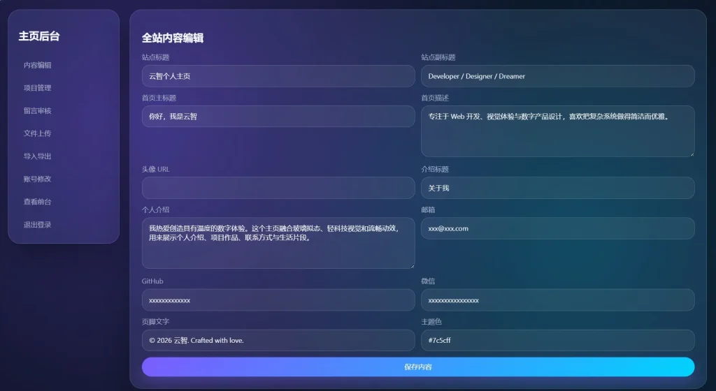 图片[3]-轻科技玻璃拟态个人主页源码-资源社
