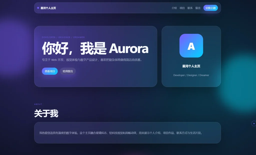 图片[5]-轻科技玻璃拟态个人主页源码-资源社