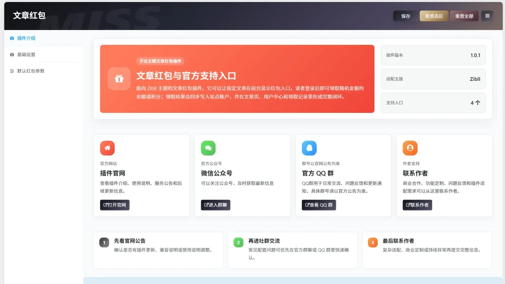 图片[1]-子比主题-文章红包插件-资源社