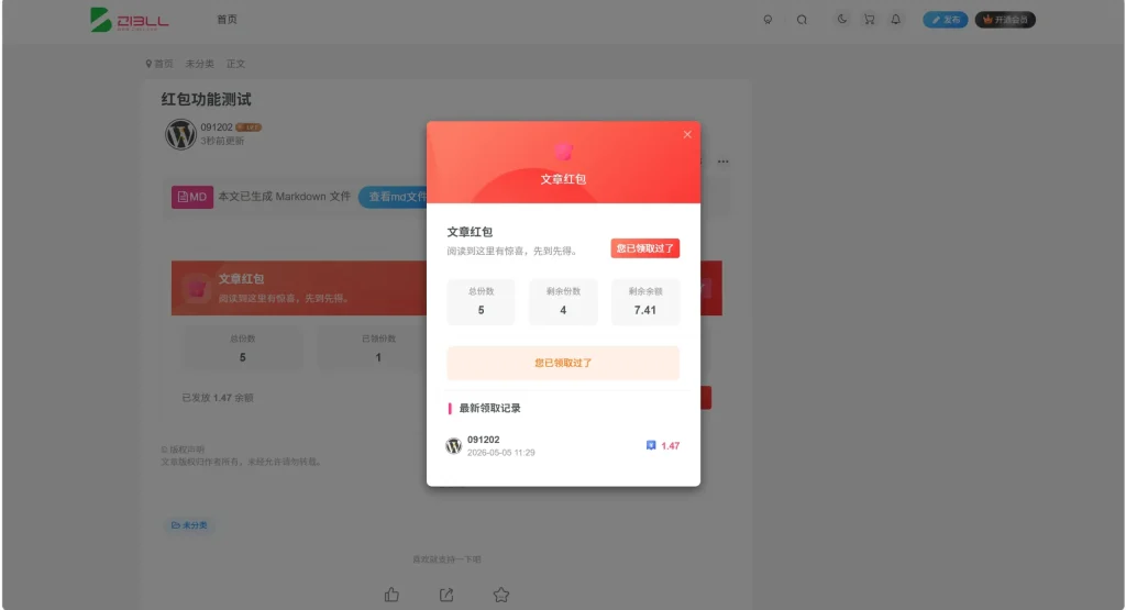 图片[3]-子比主题-文章红包插件-资源社