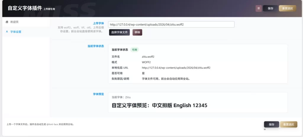 WordPress插件 – 自定义字体插件-资源社
