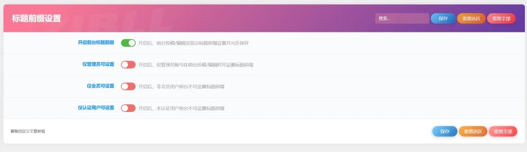 图片[3]-子比主题-前台发布自定义前缀插件-资源社