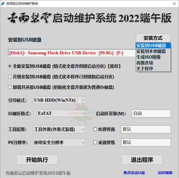 杏雨梨云USB启动维护系统2026端午版-资源社