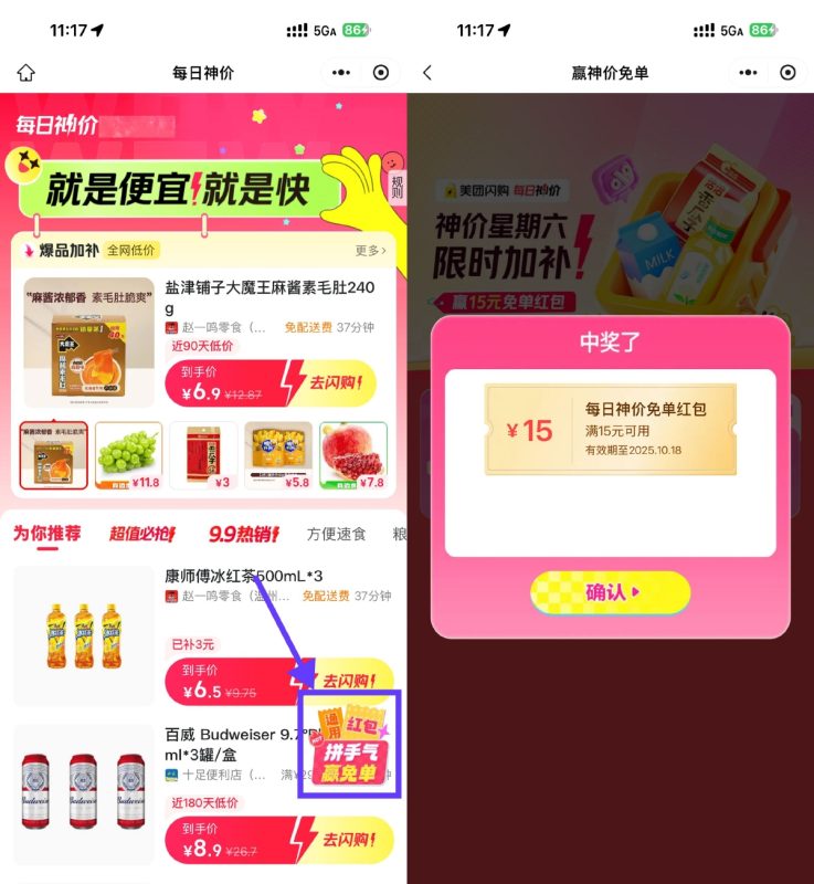 美团闪购今日抽15-15亓免单券-资源社