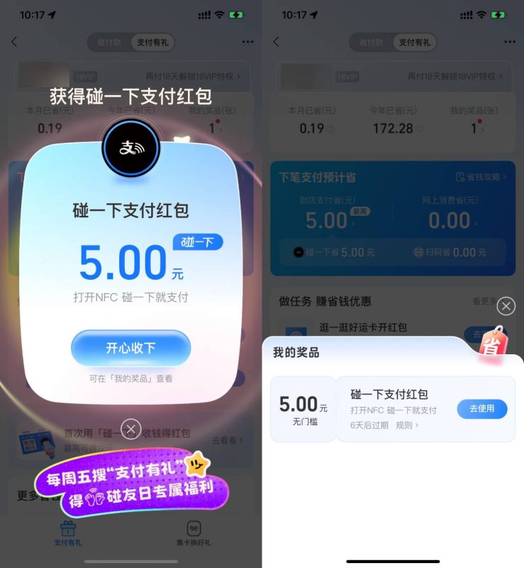 支付宝支付有礼领取5亓红包-资源社