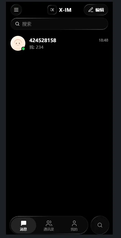 X-IM即时通讯全源码.zip