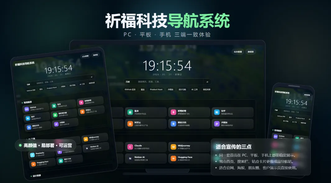 祈福导航系统V1.1更新 优化后端控制逻辑和前台UI 首发