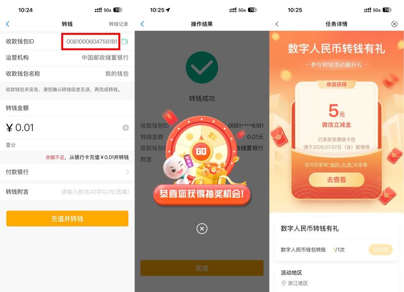 农行数字人民币领5亓立减金-资源社