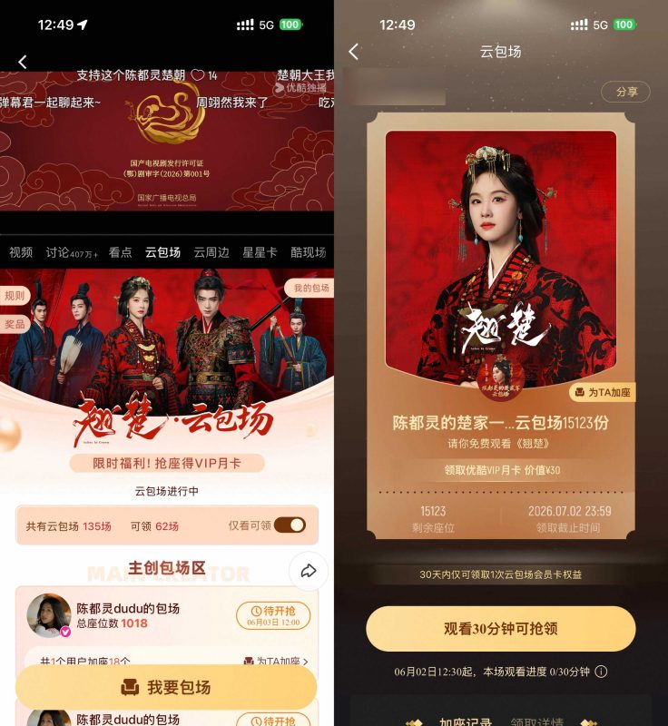优酷云包场看剧领取会员月卡-资源社