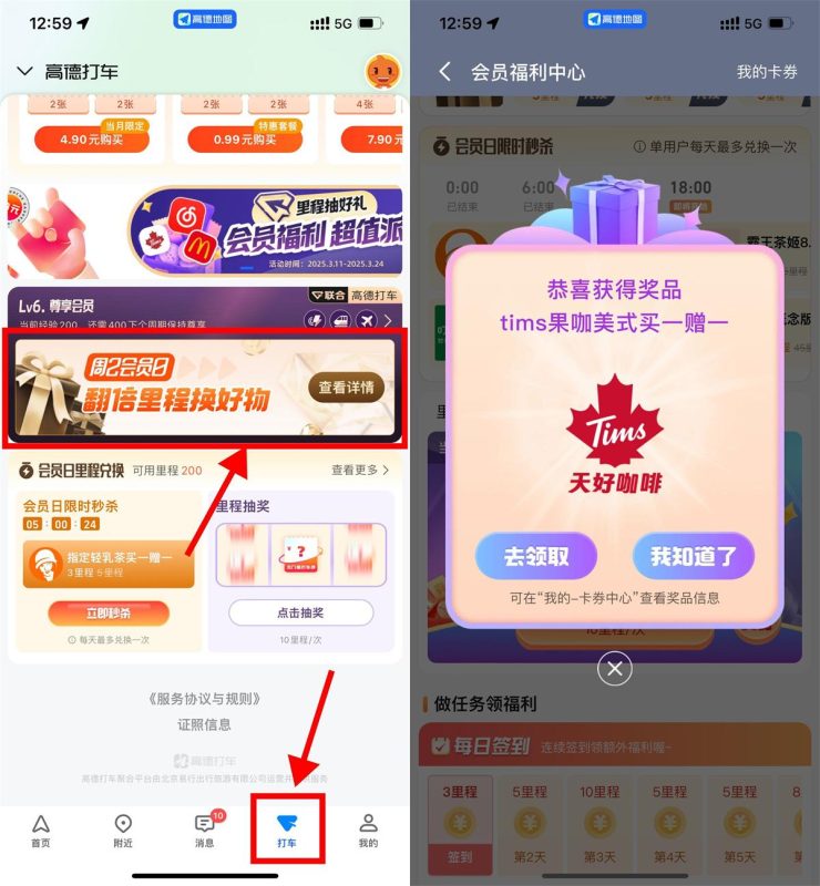 新一期 高德地图里程抽奶茶券或会员-资源社