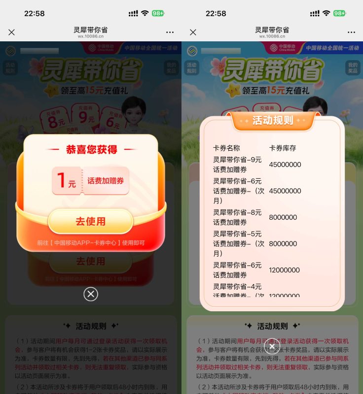 移动用户领1~9亓话费加赠券-资源社
