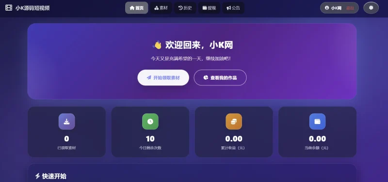 短视频素材分发系统源码-全开源版本-资源社