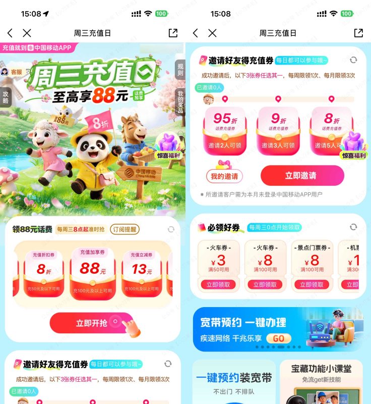 移动每周三抽8折话费充值券-资源社