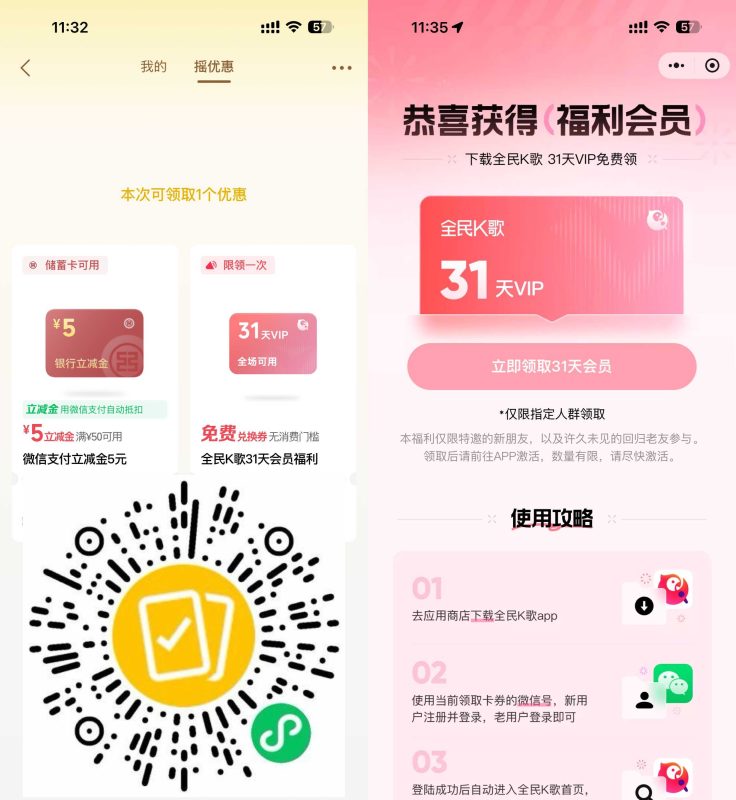微信支付摇一摇抽立减或会员-资源社