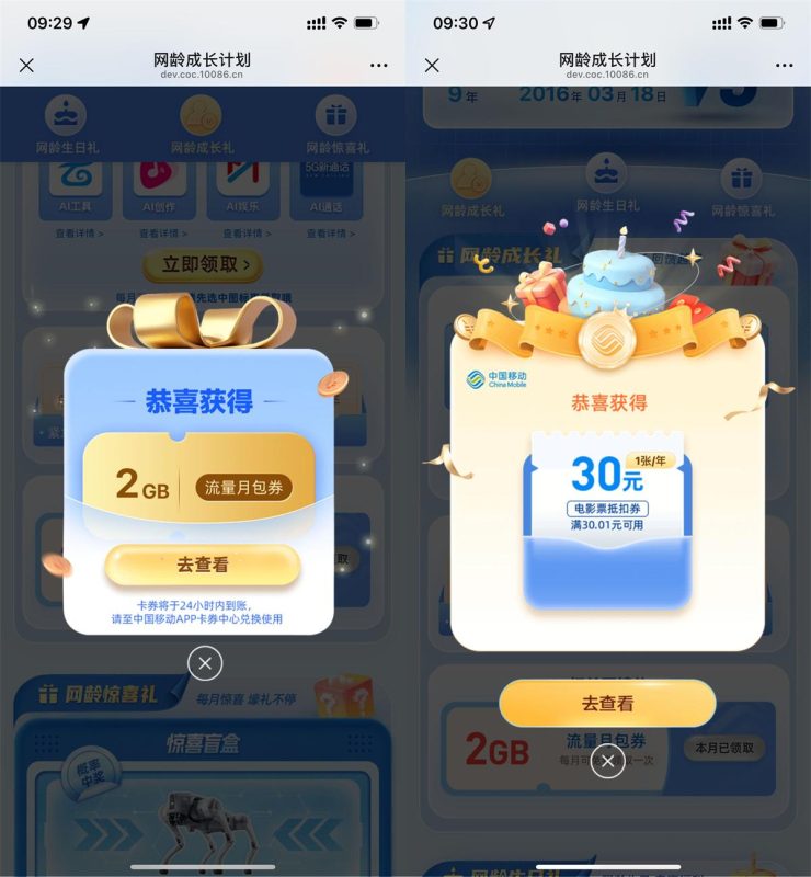 移动网龄生日礼领30亓电影票-资源社