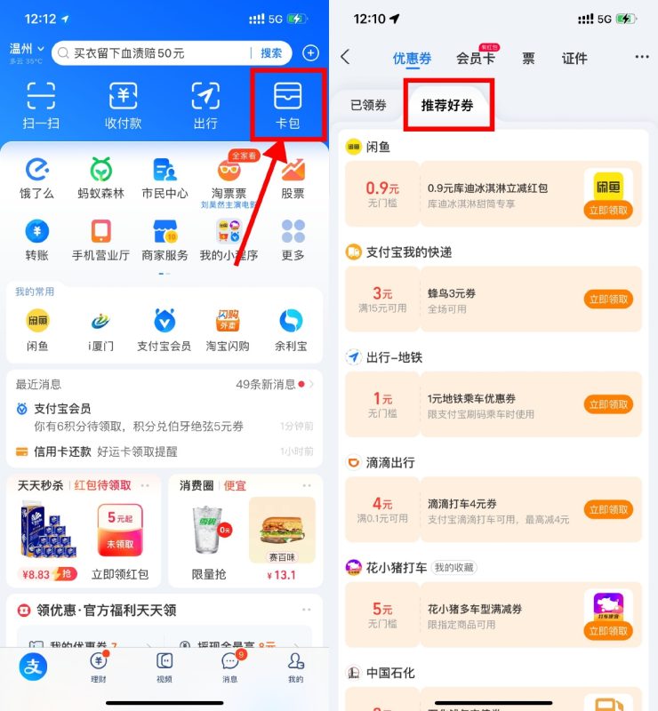 支付宝出行领高德滴滴打车券-资源社