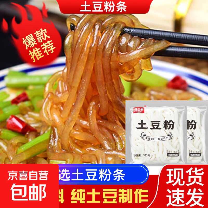 京东0.01撸土豆粉100g*1包-资源社