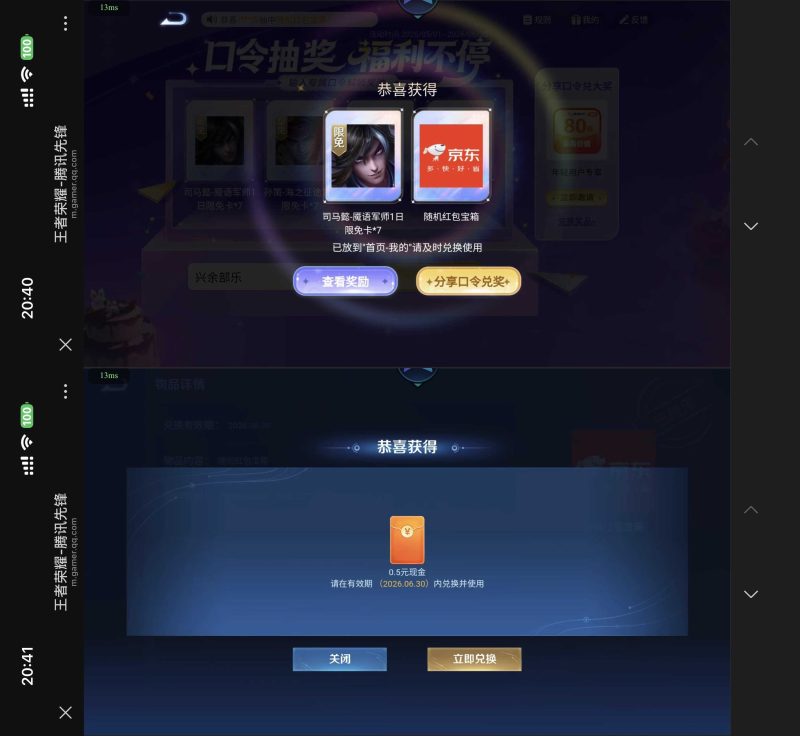 王者荣耀云游领2个0.5亓红包-资源社