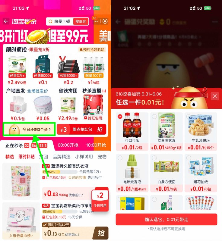 淘宝秒杀砸蛋7天必得实物-资源社