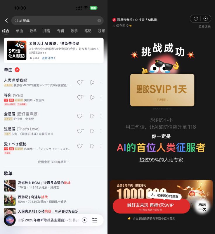 网易云音乐AI挑战领黑胶会员-资源社