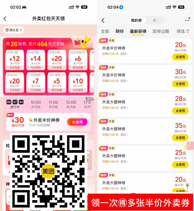 美团搜索【50555】半价外卖券-资源社