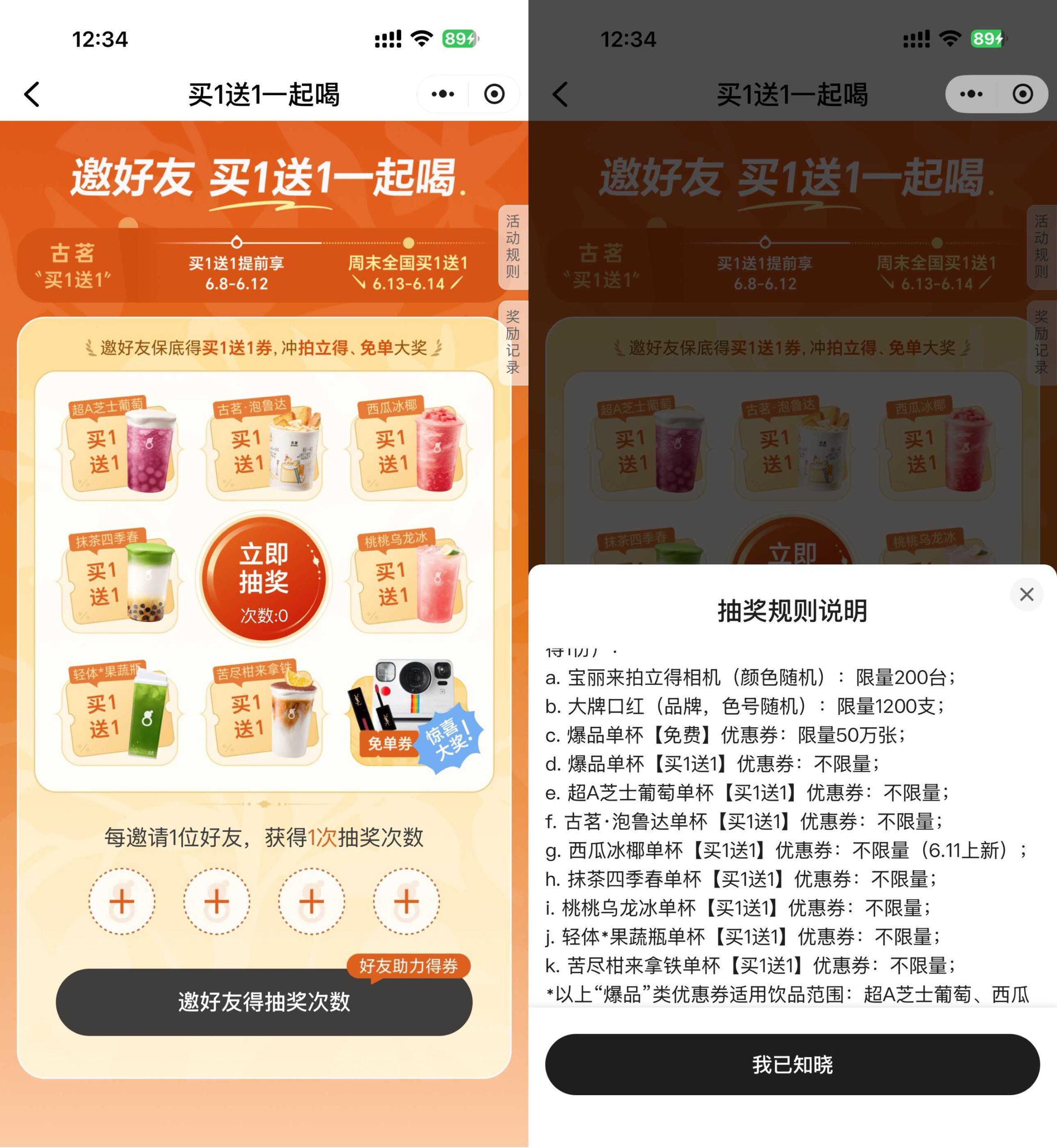 古茗邀好友抽50万张免单券.jpg