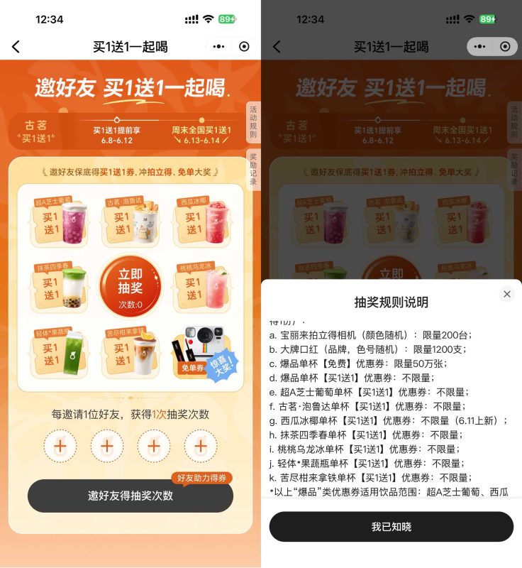 古茗邀好友抽50万张免单券-资源社