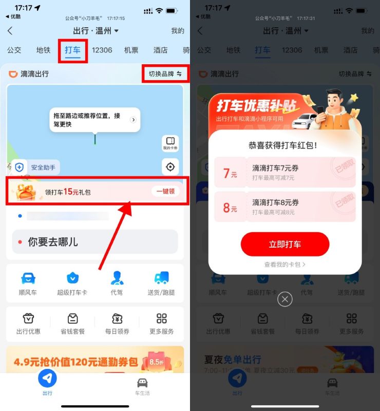 支付宝领多张滴滴高德打车券-资源社