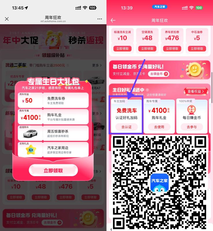 汽车之家周年庆领免费洗车券-资源社