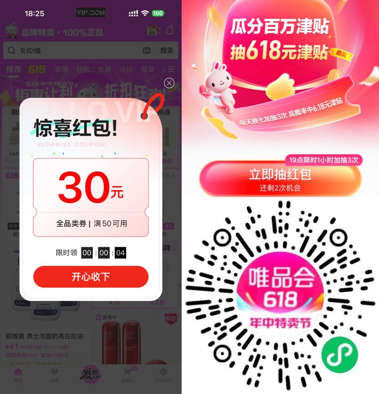 唯品会618每天抽6.18亓红包-资源社