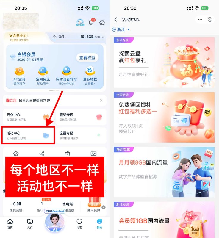 移动云盘取领随机话费或流量-资源社