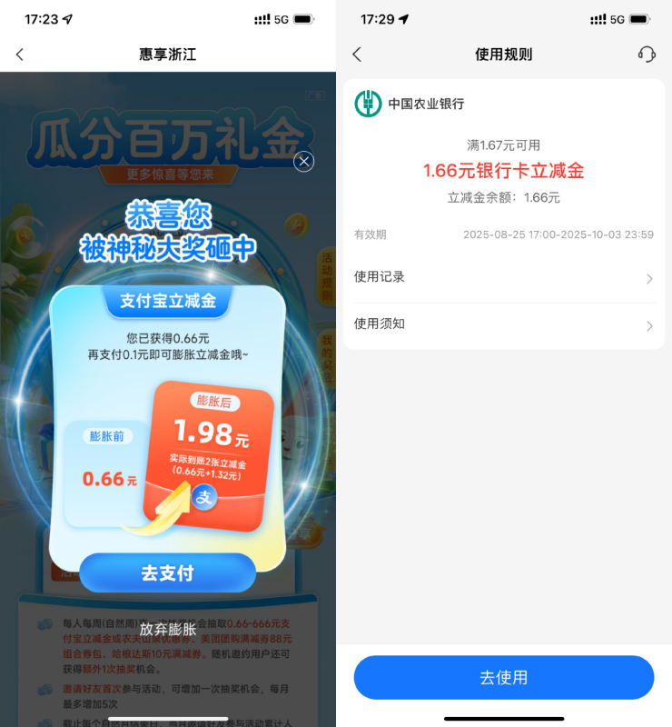 浙江农行每周必得支付宝红包-资源社