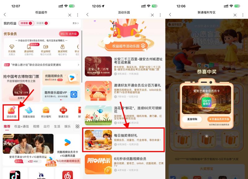 联通权益超市抽视频会员月卡-资源社