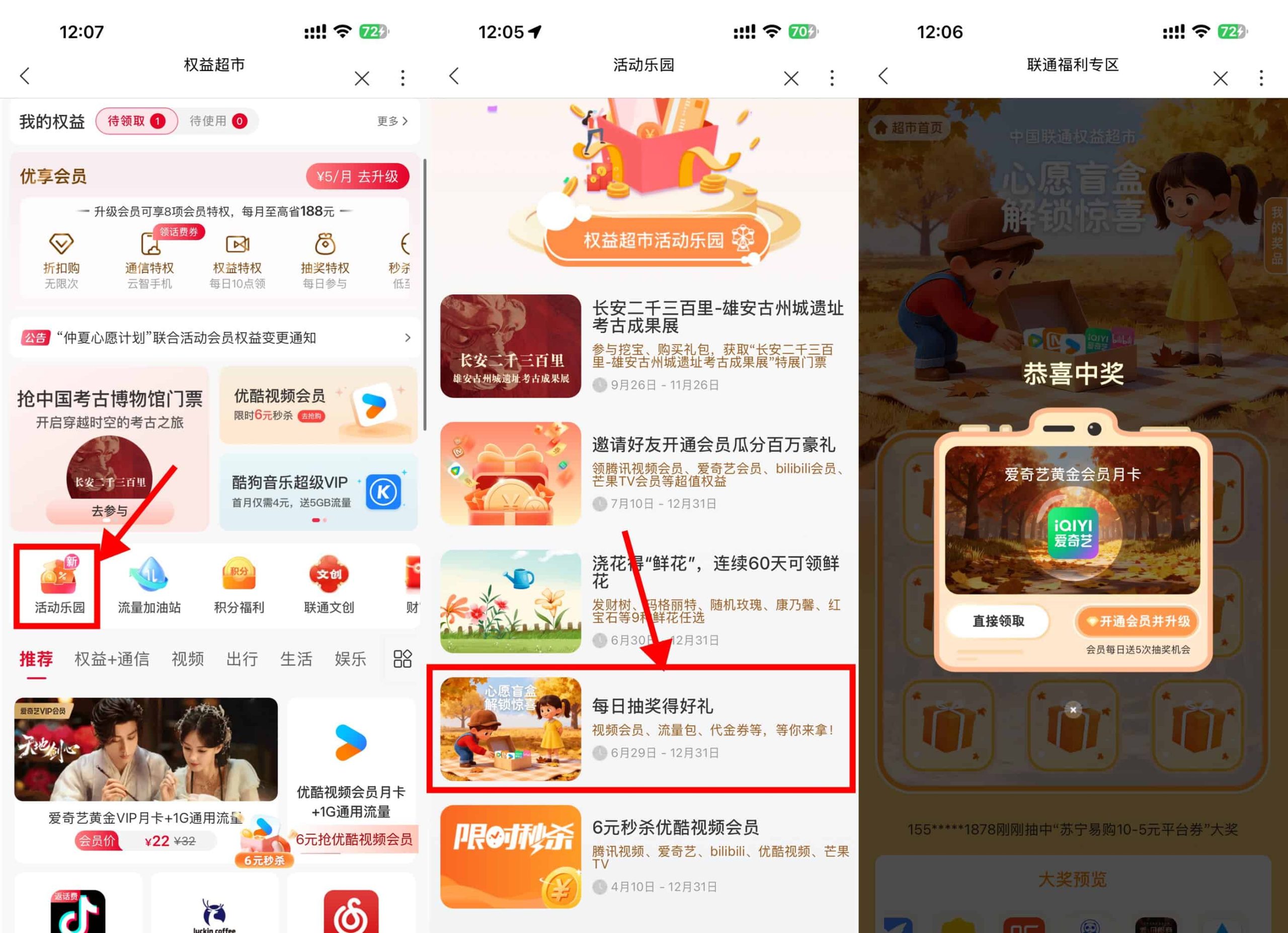 联通权益超市抽视频会员月卡-资源社