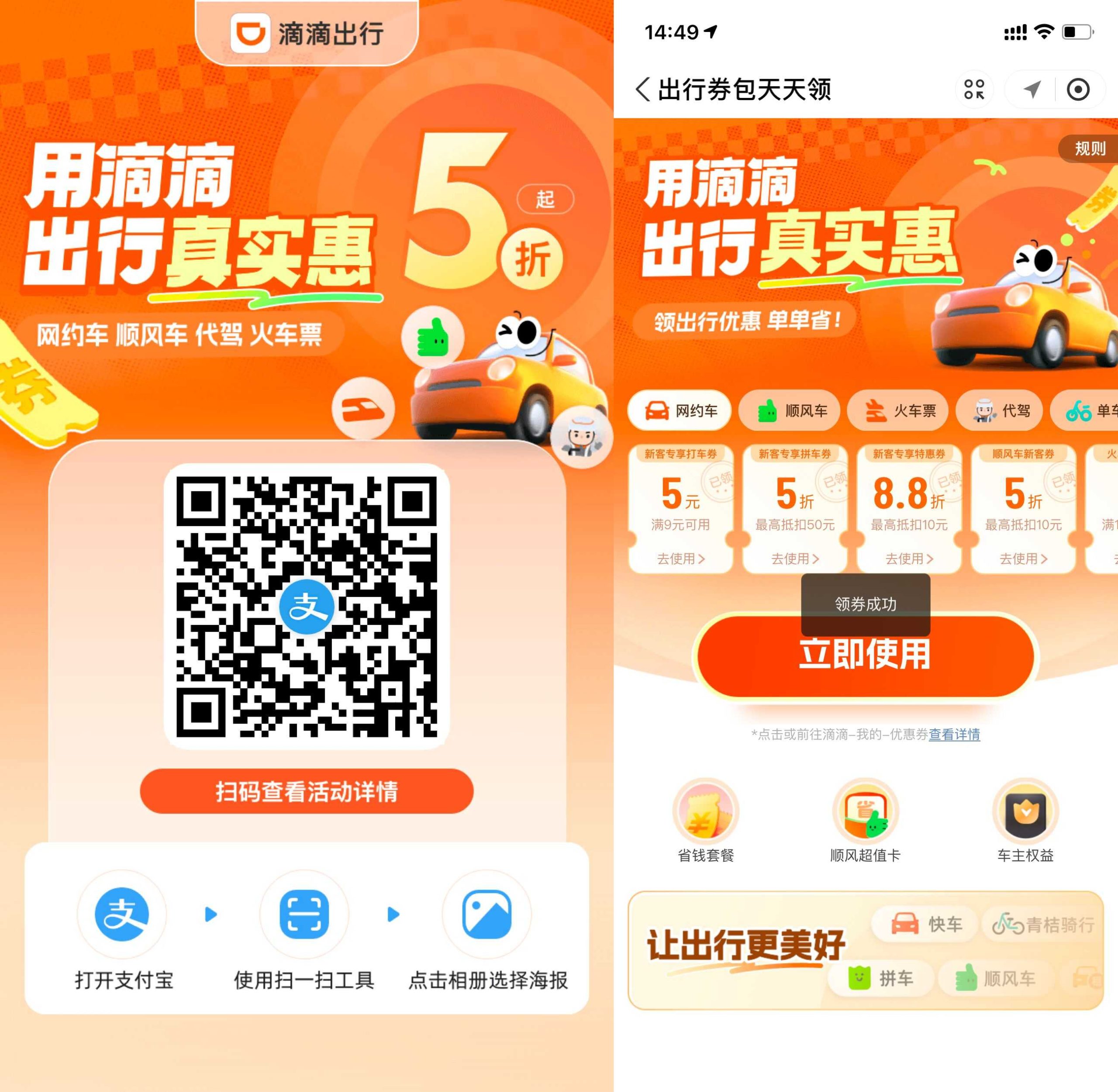 支付宝领取滴滴9-5亓打车券-资源社