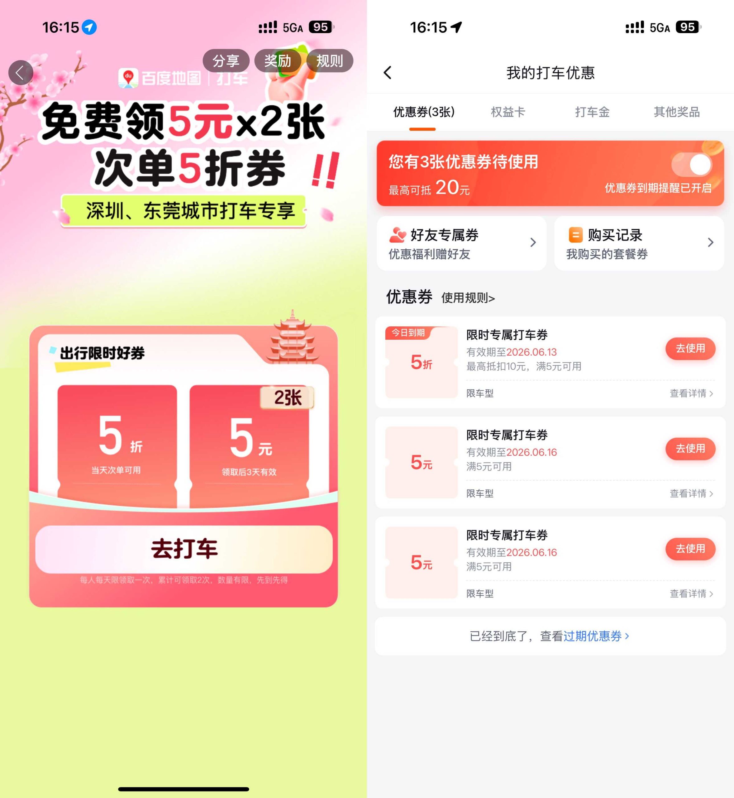 百度打车领2张5亓无门槛券-资源社