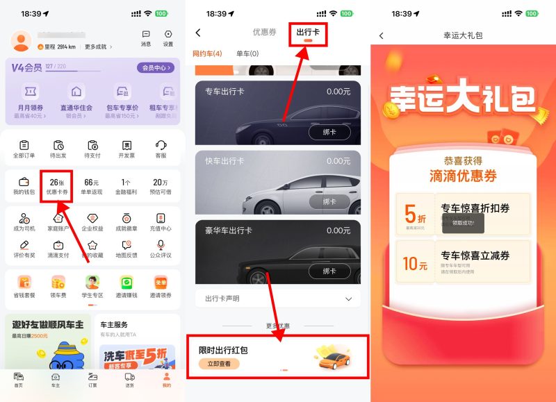 滴滴每天领5~10亓打车立减券-资源社
